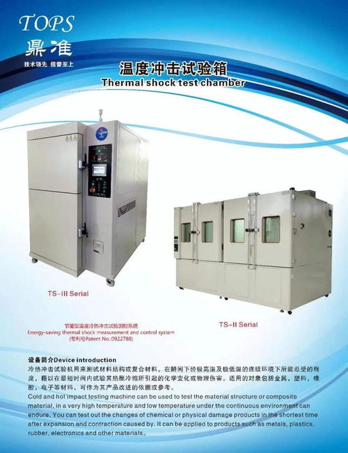 1展館 產(chǎn)品搶 鮮 看 tops鼎準(zhǔn) 可靠性試驗(yàn)設(shè)備