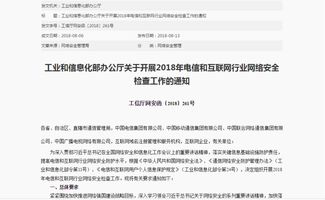 工信部啟動2018年電信與互聯(lián)網(wǎng)行業(yè)網(wǎng)絡(luò)安全檢查，聚焦互聯(lián)網(wǎng)域名注冊服務(wù)安全